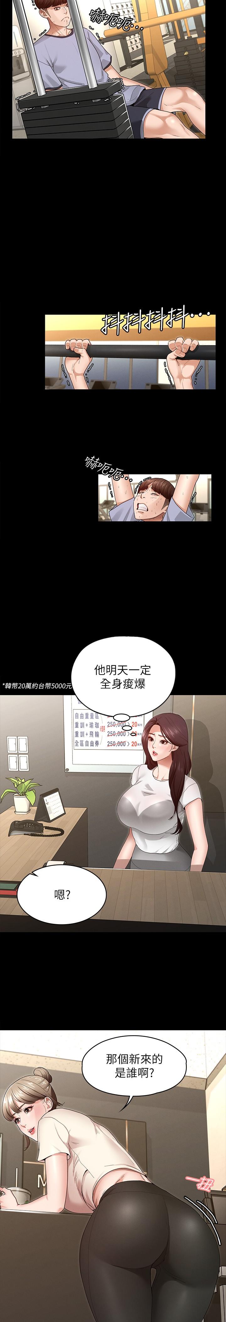 征服女神 第2話-請用力操壞我 第24页