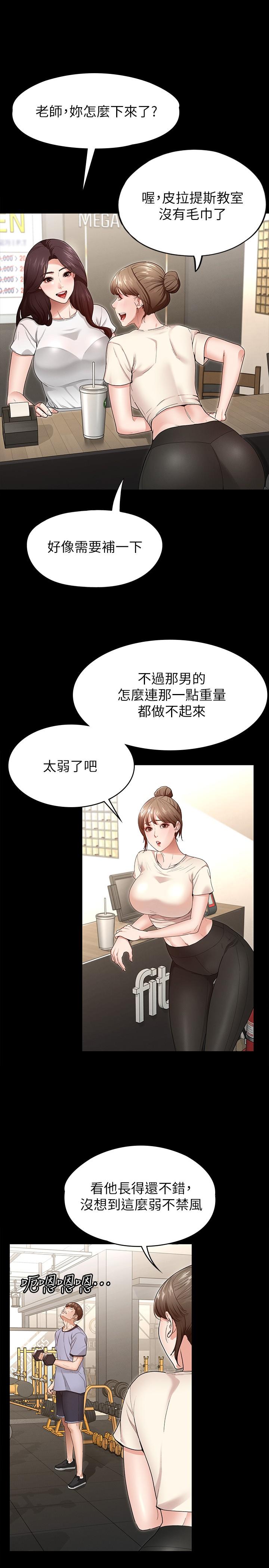 征服女神 第2話-請用力操壞我 第26页