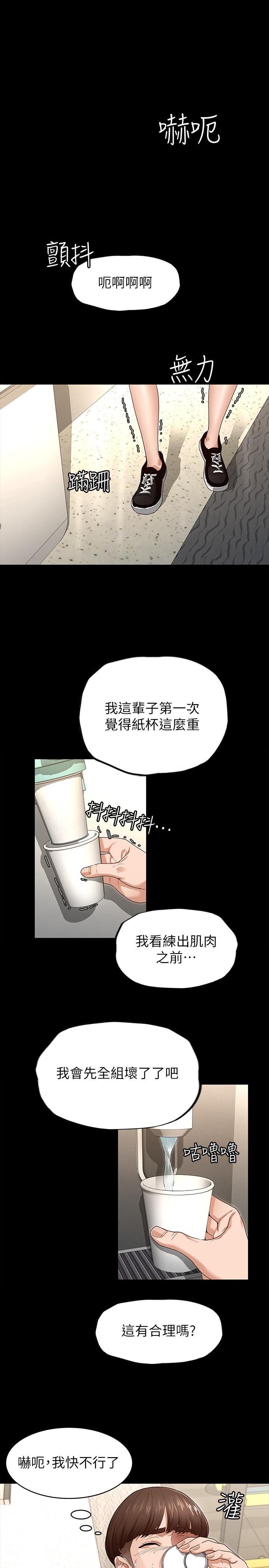 征服女神 第2話-請用力操壞我 第29页