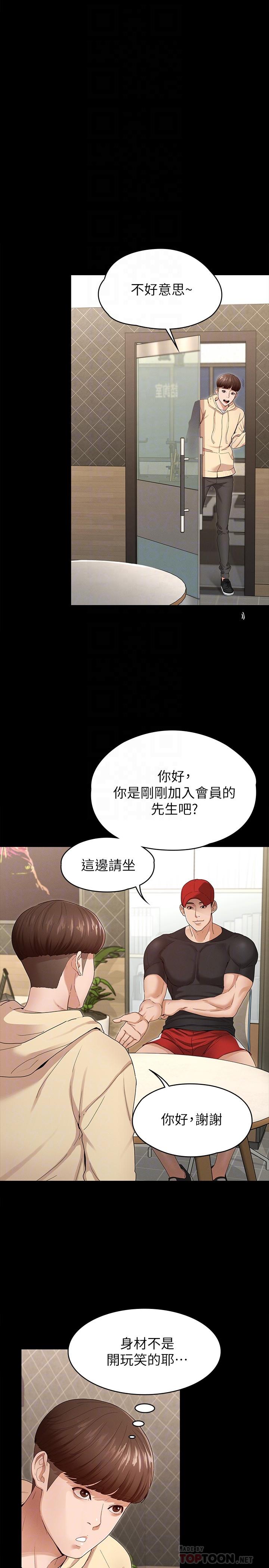 征服女神 第2話-請用力操壞我 第18页