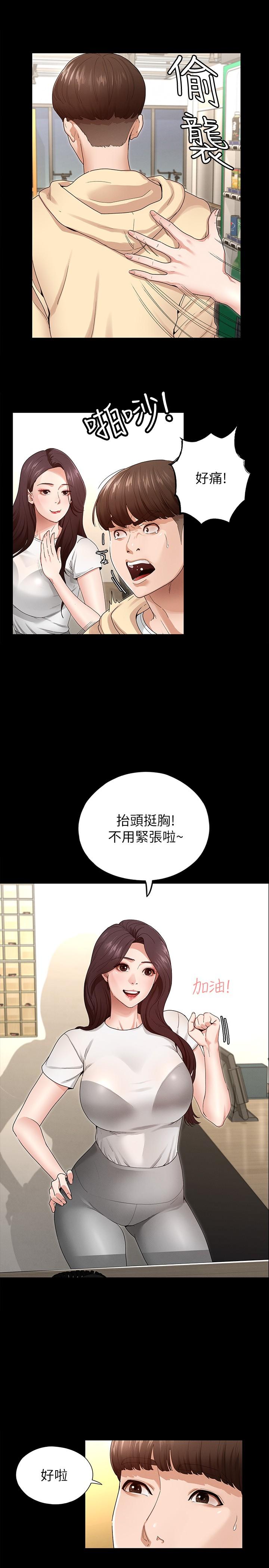 征服女神 第2話-請用力操壞我 第17页