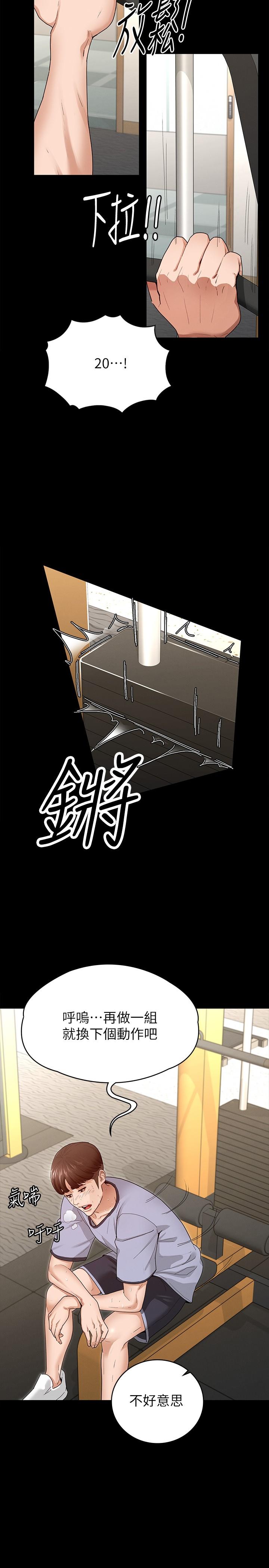 征服女神 第2話-請用力操壞我 第46页