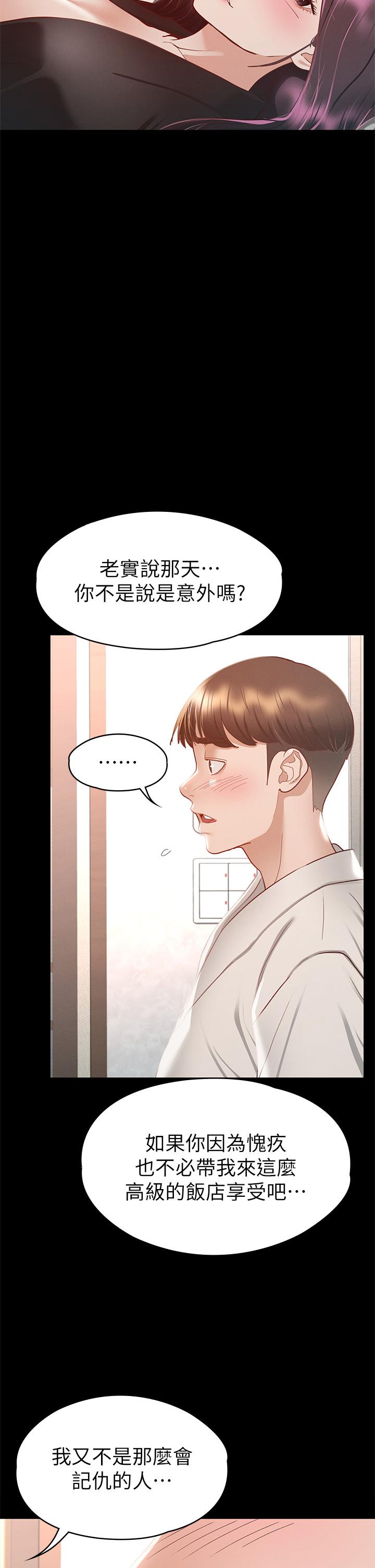 征服女神 第30話-探索彼此身體的火熱時光 第23页