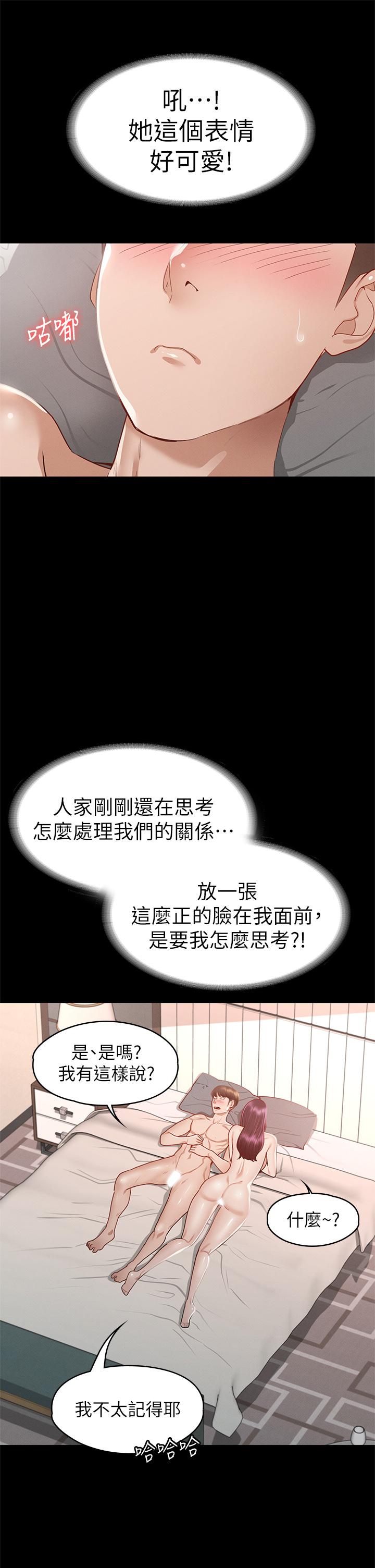 征服女神 第31話-爆射怡蘋的小穴 第29页