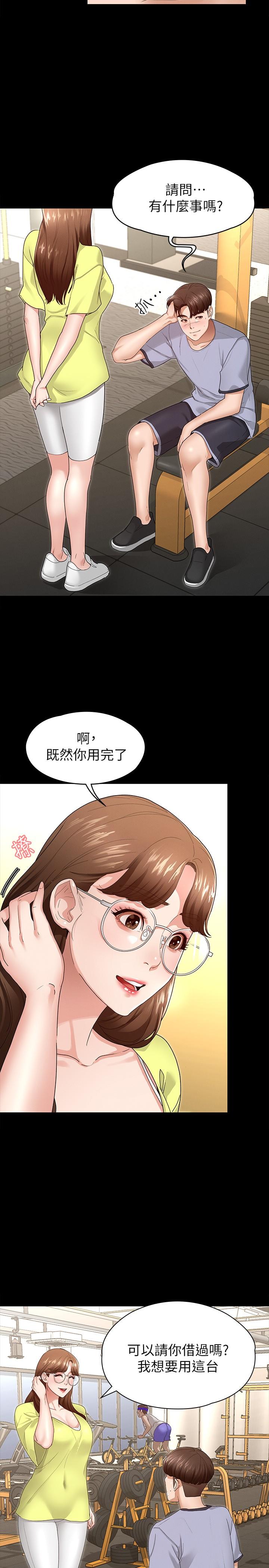 征服女神 第3話-兩個人單獨在房裡喝酒 第5页