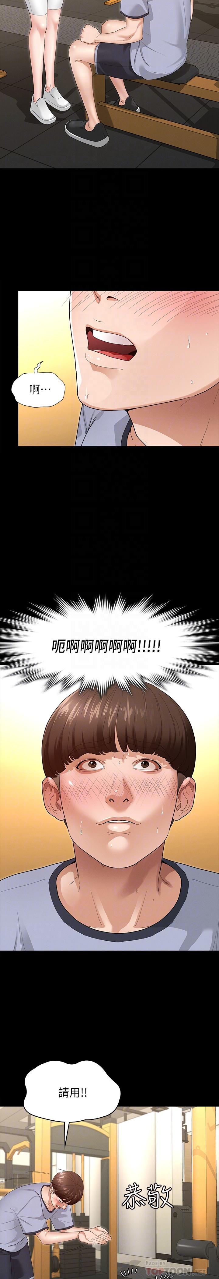 征服女神 第3話-兩個人單獨在房裡喝酒 第6页