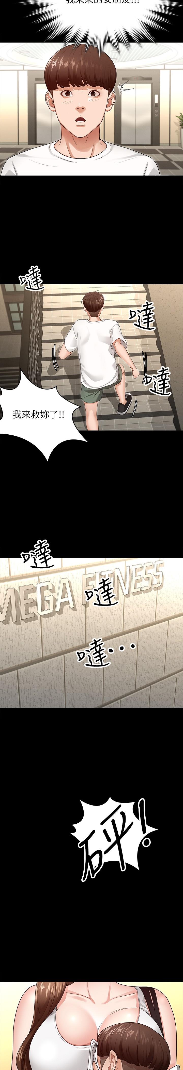 征服女神 第3話-兩個人單獨在房裡喝酒 第25页