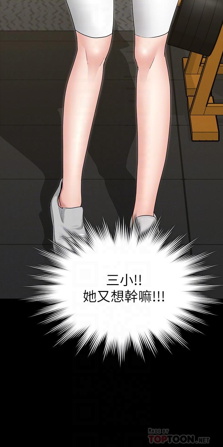 征服女神 第3話-兩個人單獨在房裡喝酒 第14页