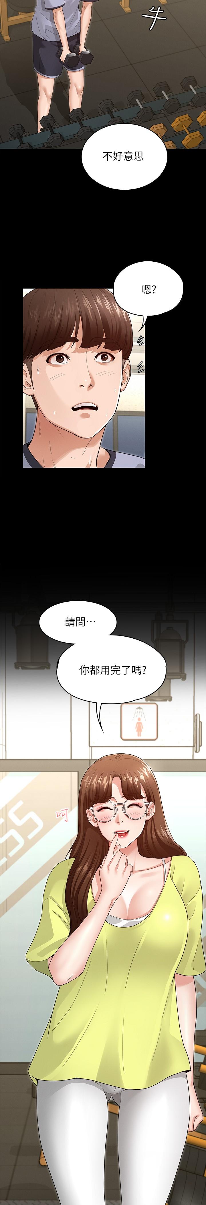 征服女神 第3話-兩個人單獨在房裡喝酒 第13页