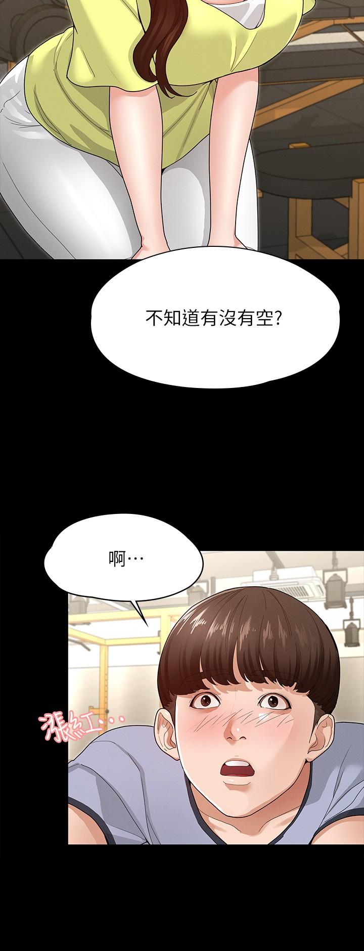 征服女神 第3話-兩個人單獨在房裡喝酒 第17页