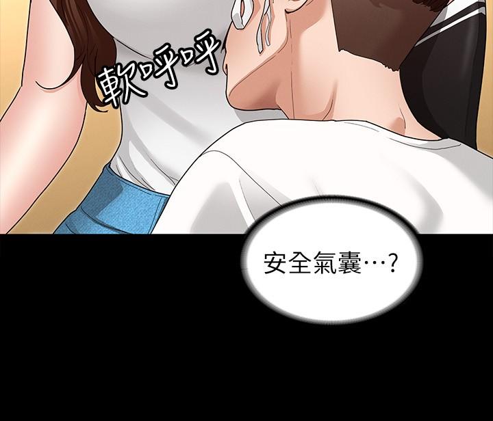 征服女神 第3話-兩個人單獨在房裡喝酒 第26页