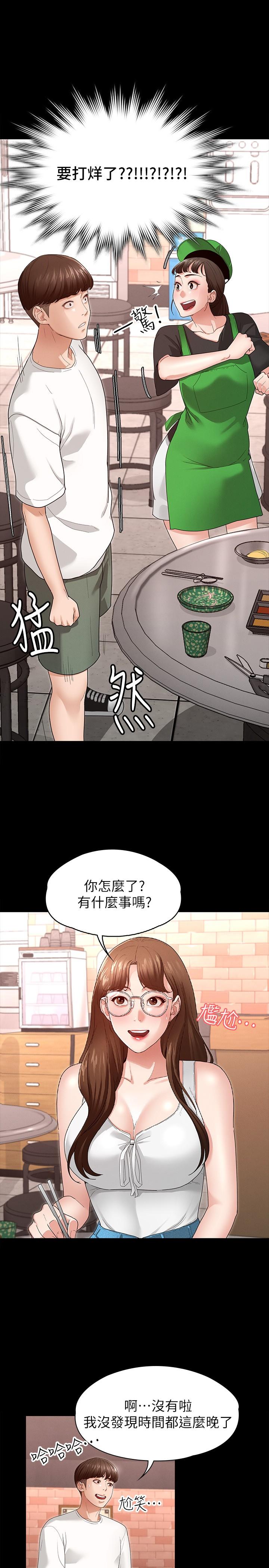 征服女神 第3話-兩個人單獨在房裡喝酒 第37页