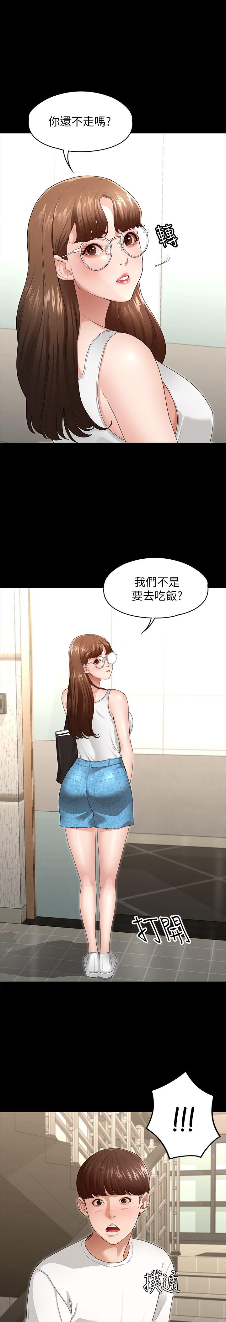 征服女神 第3話-兩個人單獨在房裡喝酒 第30页