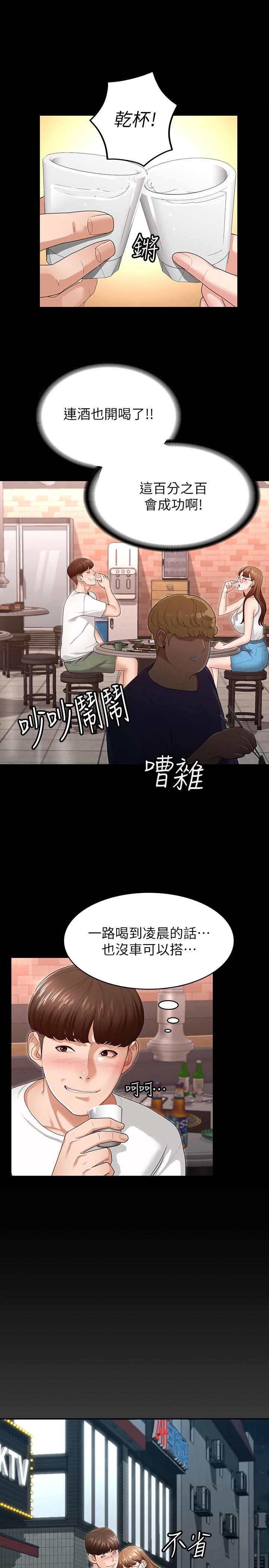 征服女神 第3話-兩個人單獨在房裡喝酒 第33页