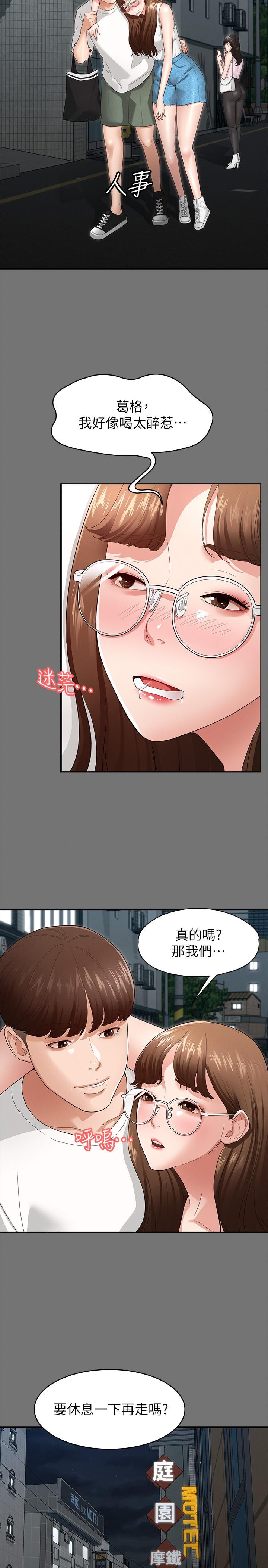 征服女神 第3話-兩個人單獨在房裡喝酒 第34页