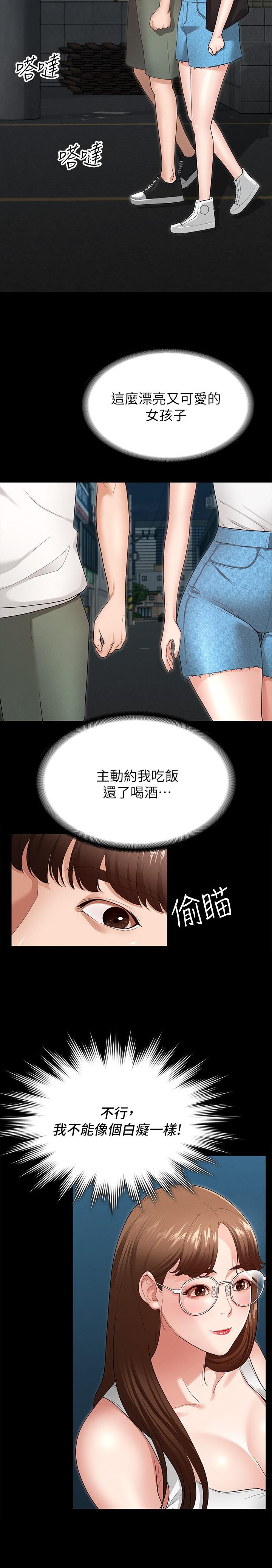 征服女神 第3話-兩個人單獨在房裡喝酒 第40页