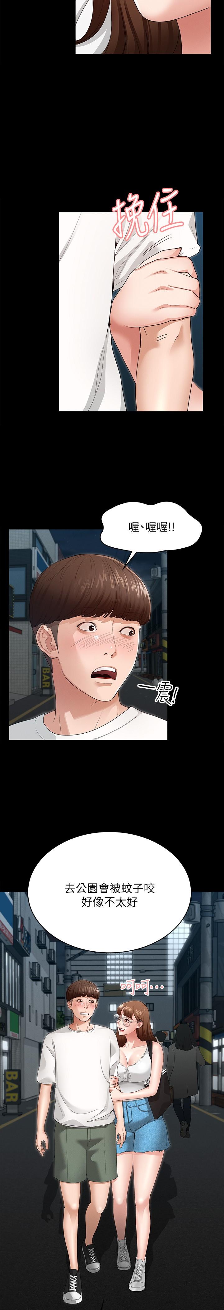 征服女神 第3話-兩個人單獨在房裡喝酒 第42页