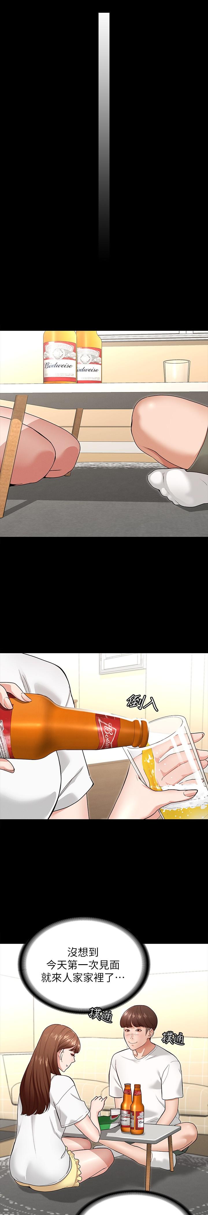 征服女神 第3話-兩個人單獨在房裡喝酒 第44页