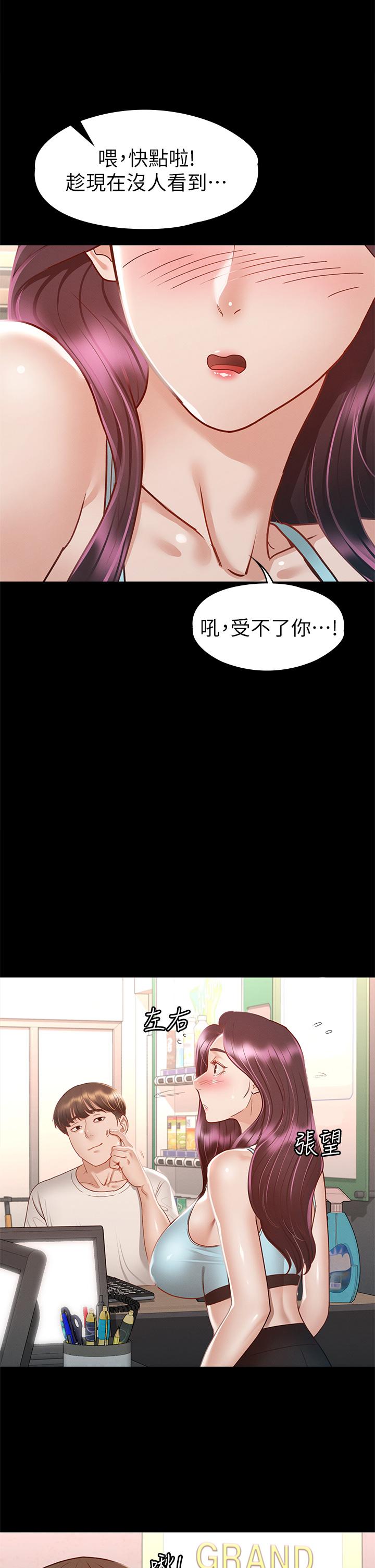 征服女神 第32話-爽到同時高潮 第35页