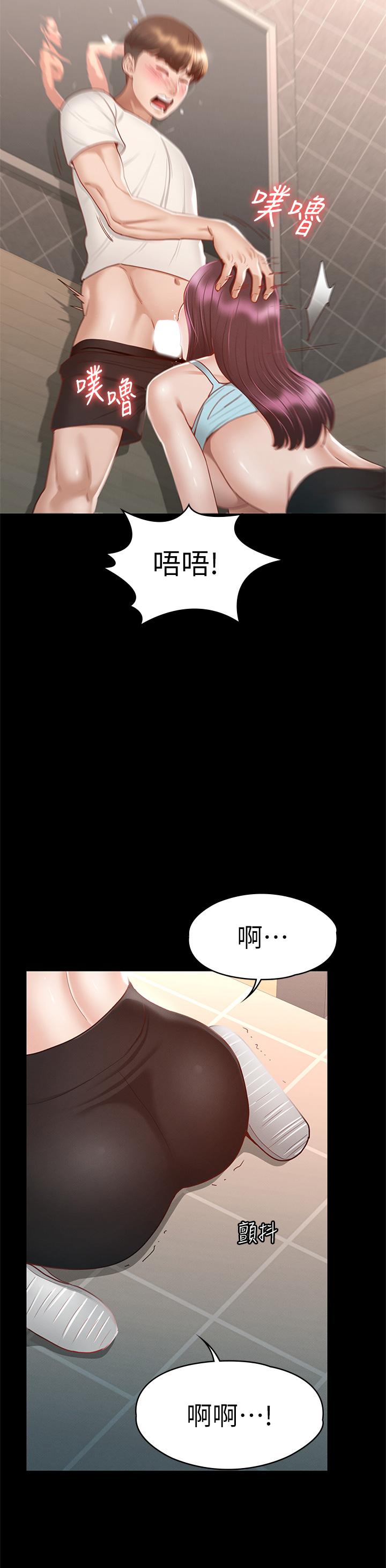 征服女神 第33話-在健身房口爆怡蘋 第13页