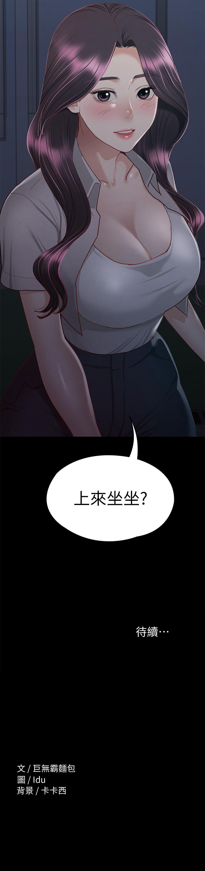 征服女神 第34話-宣示主權的瑟琪 第42页