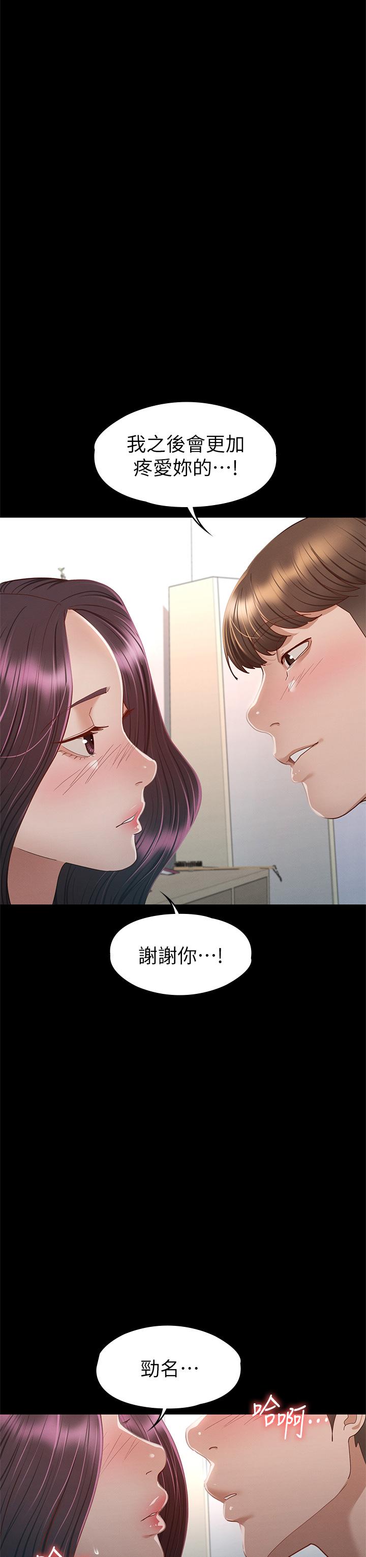征服女神 第35話-爽到搖不停 第21页