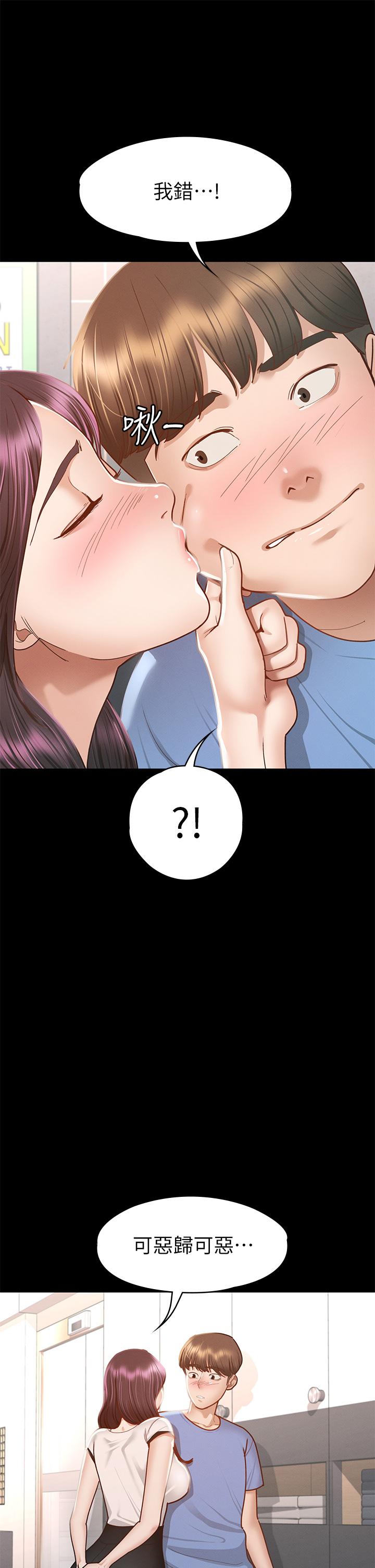 征服女神 第37話-深陷怡蘋魅力無法自拔 第40页