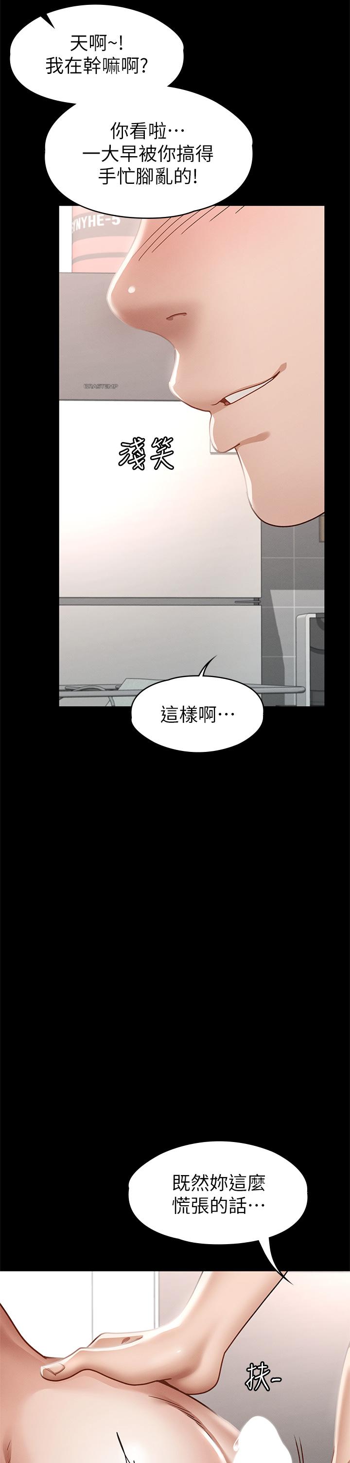 征服女神 第38話 最終話-只屬於我的女神 第7页