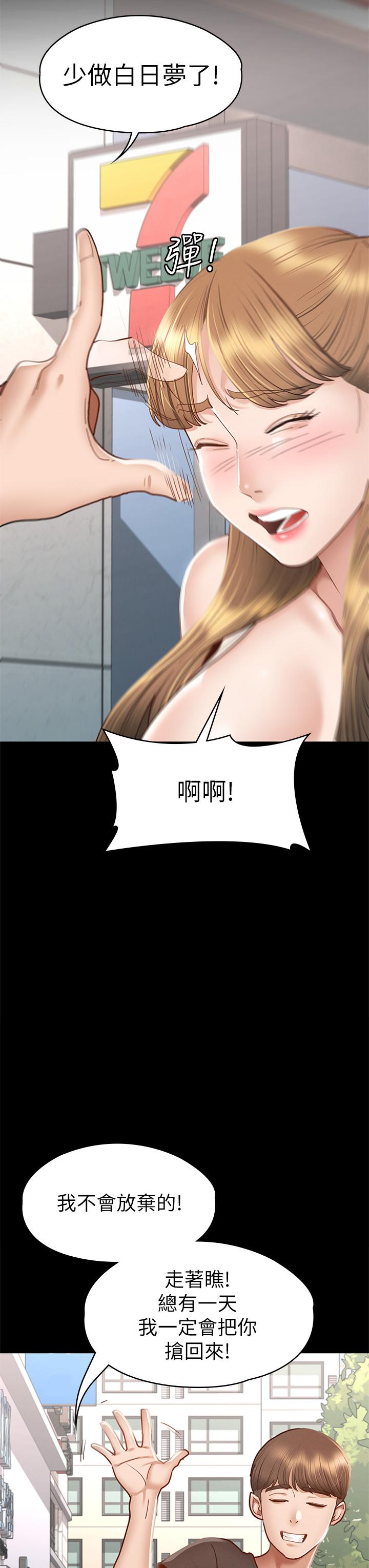 征服女神 第38話 最終話-只屬於我的女神 第38页
