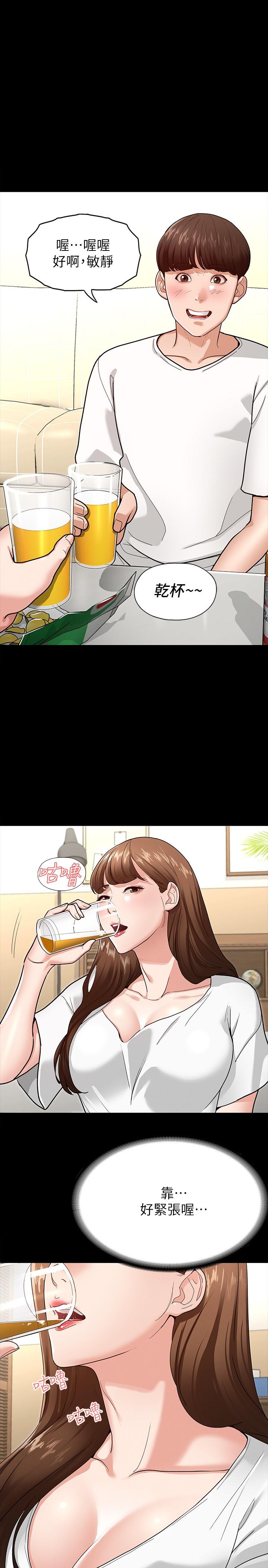 征服女神 第4話-征服新對象的滋味 第5页