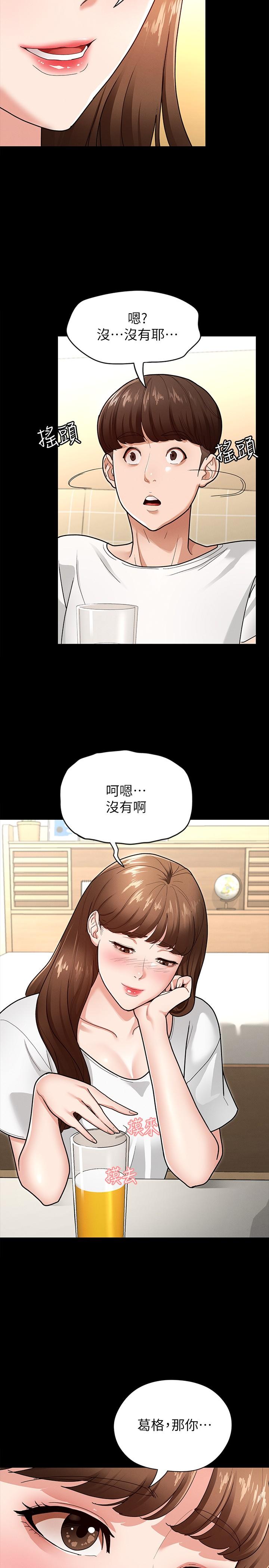 征服女神 第4話-征服新對象的滋味 第9页