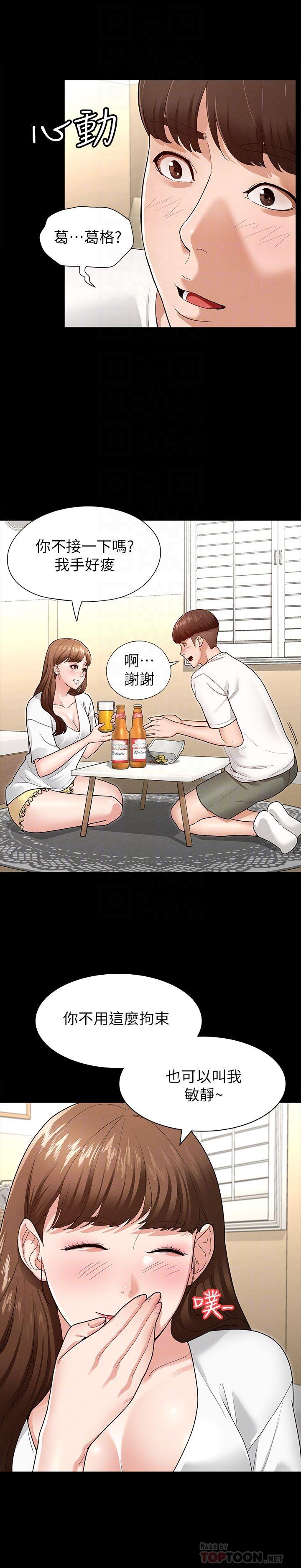征服女神 第4話-征服新對象的滋味 第4页