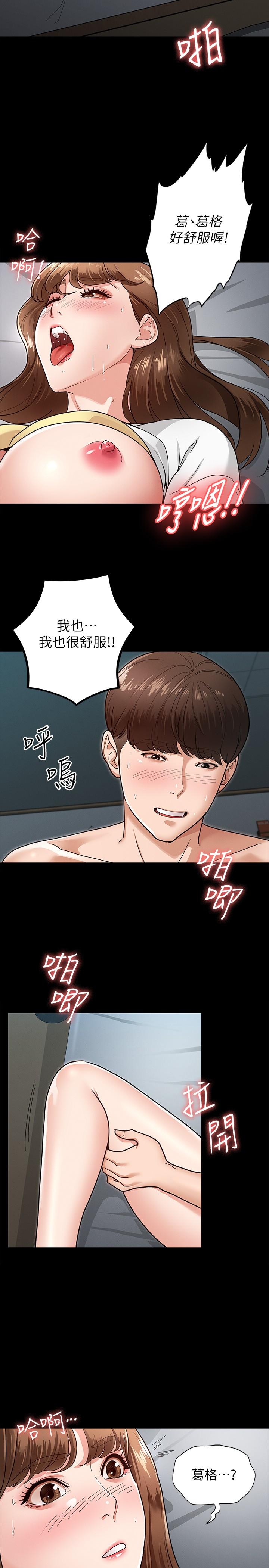 征服女神 第4話-征服新對象的滋味 第25页