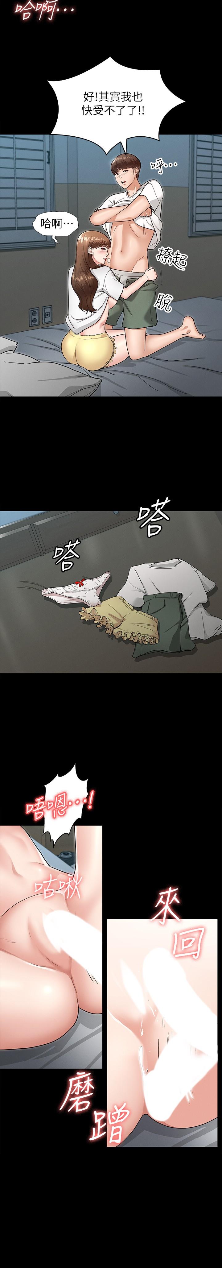 征服女神 第4話-征服新對象的滋味 第21页