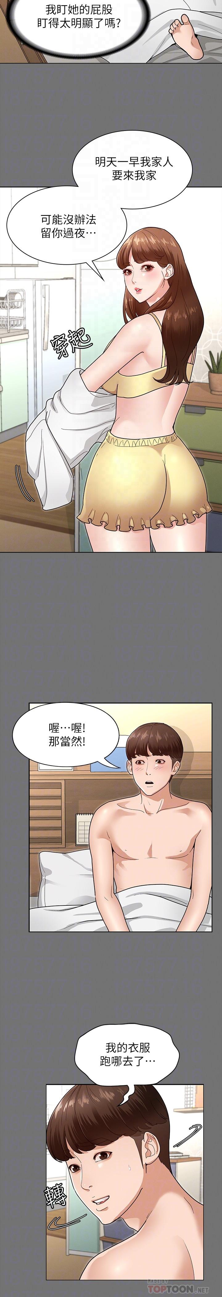 征服女神 第5話-天天運動我也願意 第6页