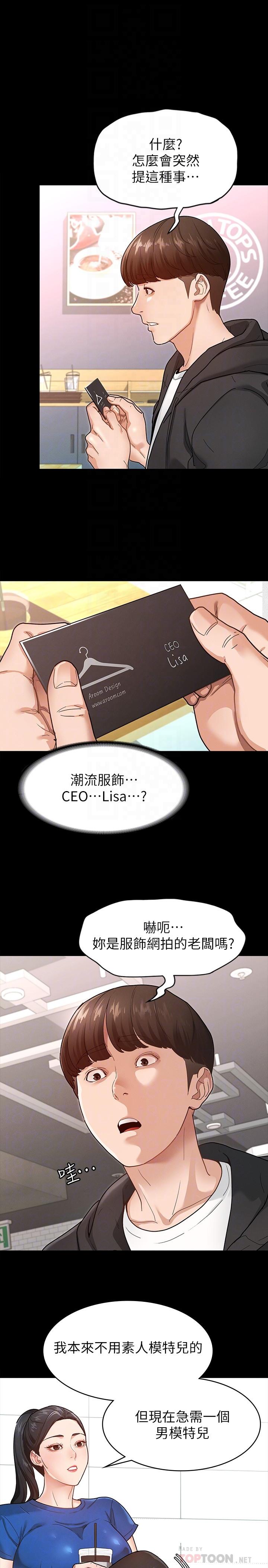 征服女神 第6話-看不出來你這麼兇猛 第4页