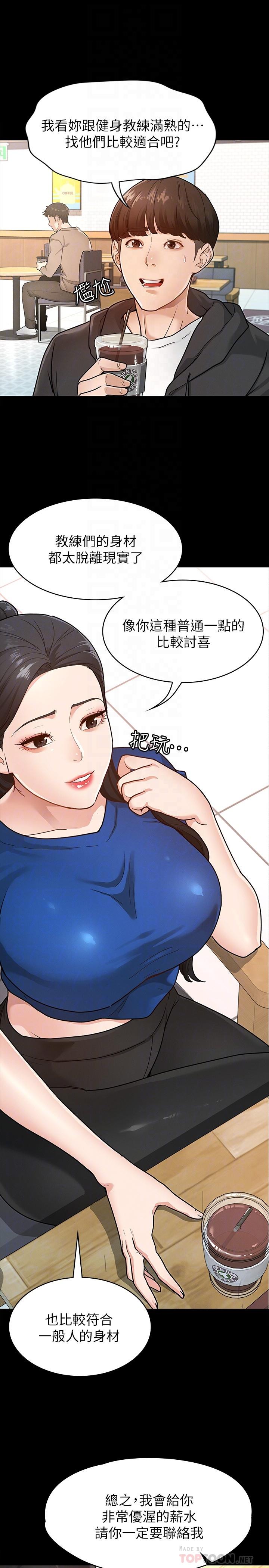 征服女神 第6話-看不出來你這麼兇猛 第6页