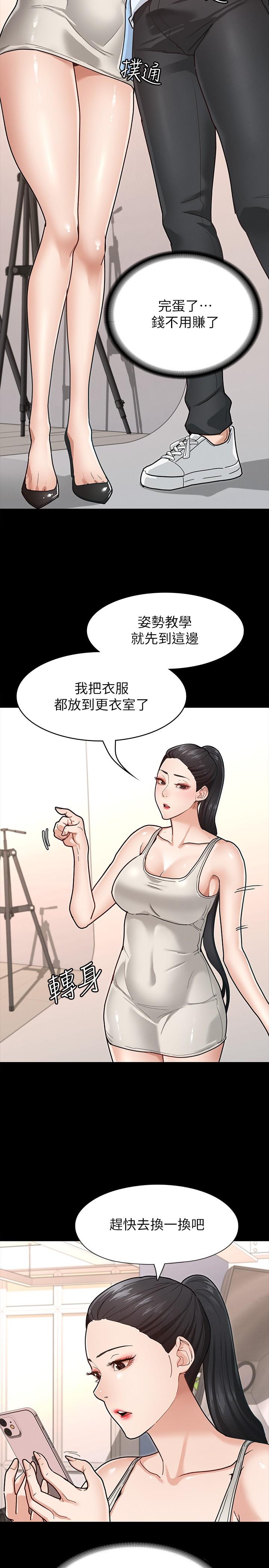 征服女神 第6話-看不出來你這麼兇猛 第25页