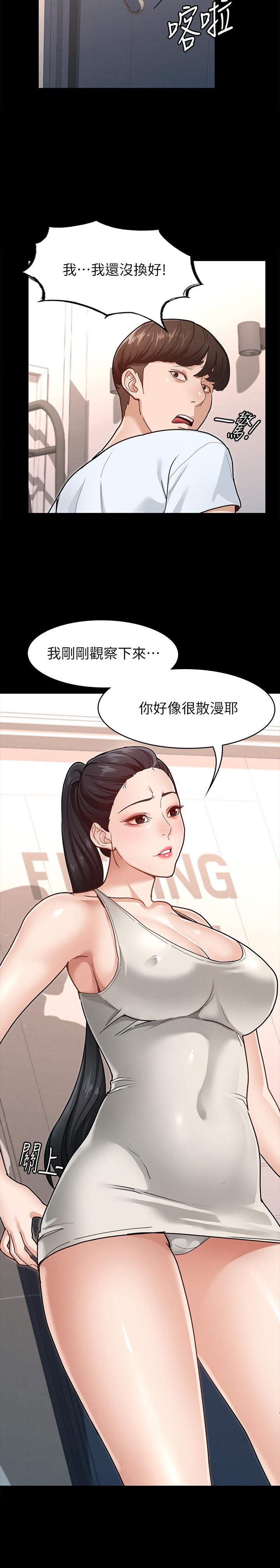 征服女神 第6話-看不出來你這麼兇猛 第29页