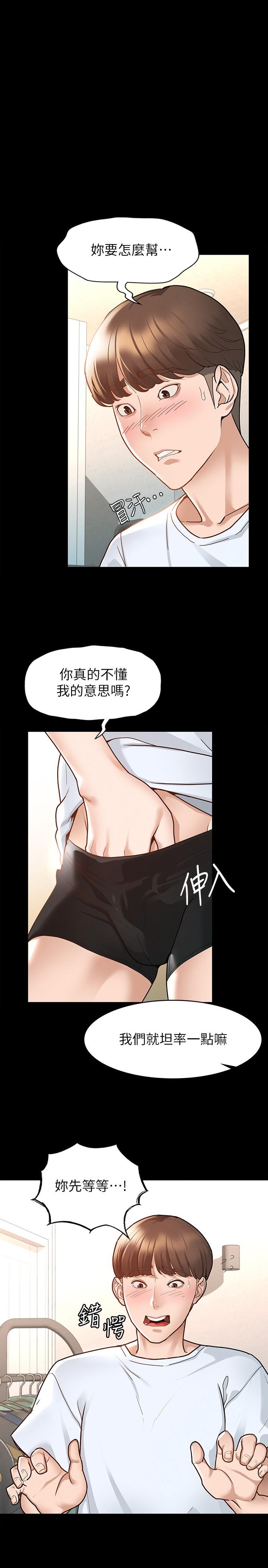 征服女神 第7話-招惹錯人的下場 第1页
