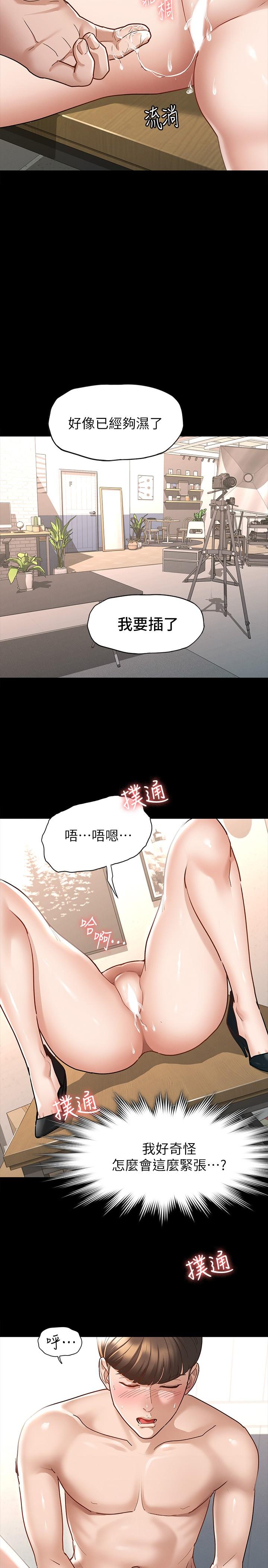 征服女神 第7話-招惹錯人的下場 第15页