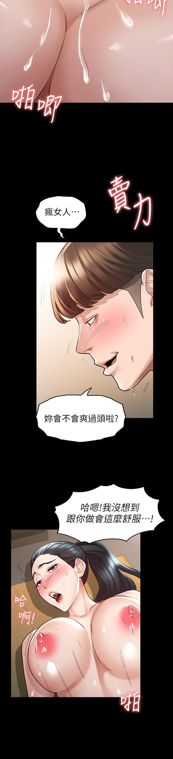 征服女神 第7話-招惹錯人的下場 第19页