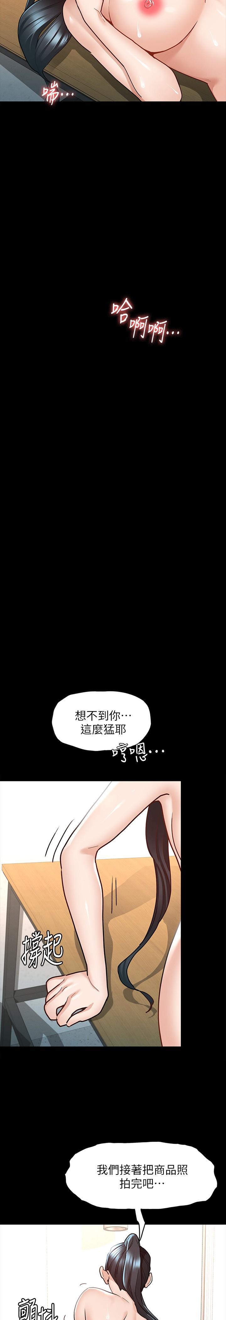 征服女神 第7話-招惹錯人的下場 第25页