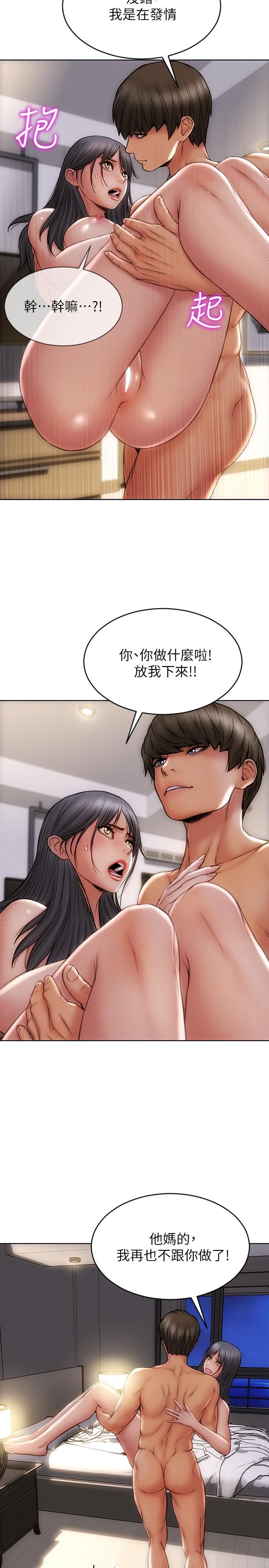 致命壞男人 第8話-沉溺於快感中的薛寧寧 第5页