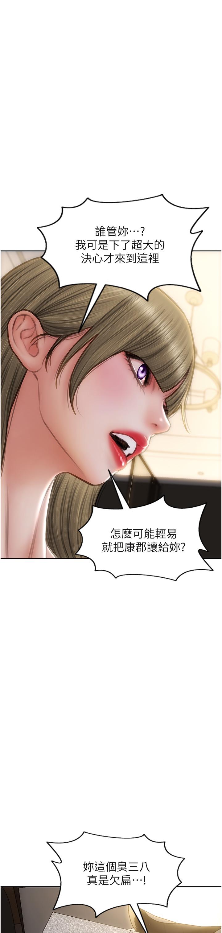 致命壞男人 第81話-快來擁有我吧 第7页