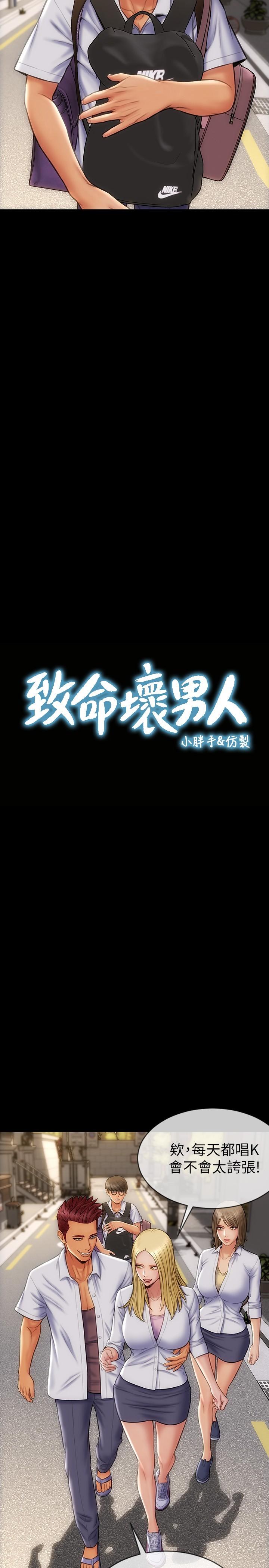 致命壞男人 第9話-寧寧的態度180度大轉變 第2页