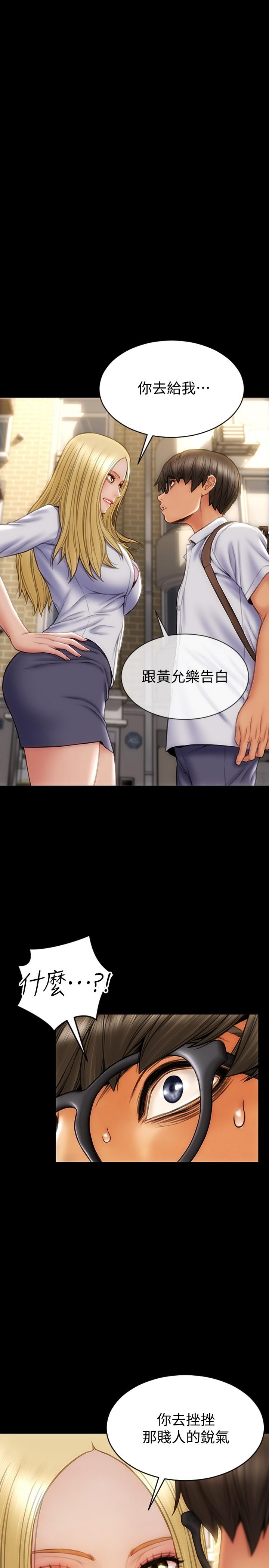 致命壞男人 第9話-寧寧的態度180度大轉變 第17页