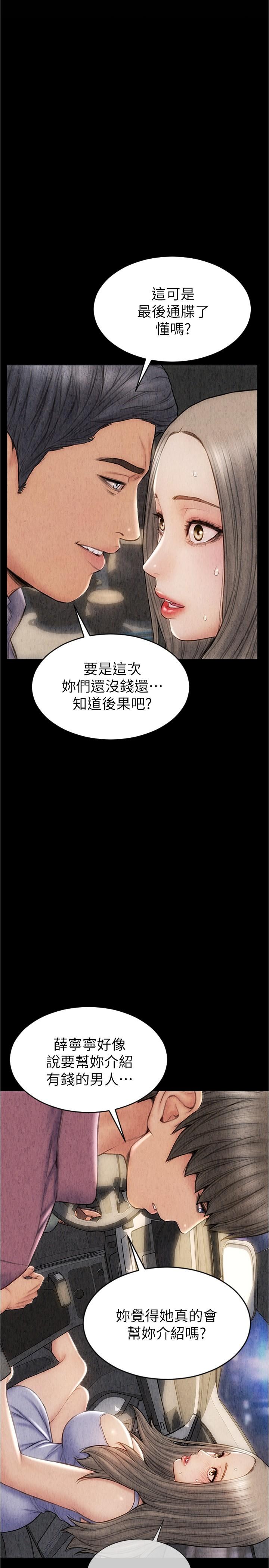 致命壞男人 第16話-你就這麼喜歡我的肉棒啊？ 第25页