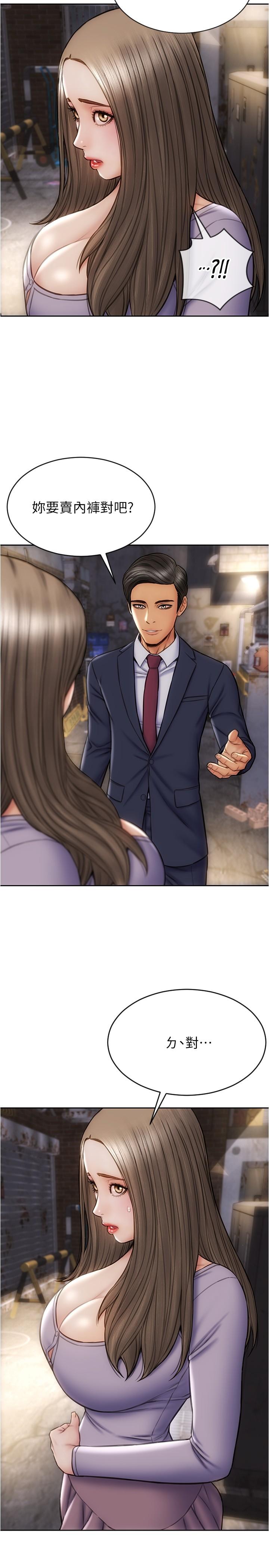 致命壞男人 第17話-別有居心的原味內褲買家 第2页