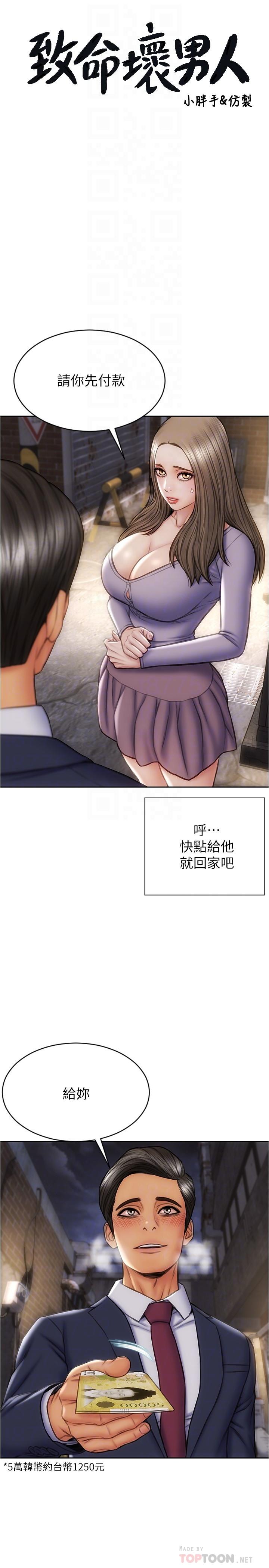 致命壞男人 第17話-別有居心的原味內褲買家 第4页